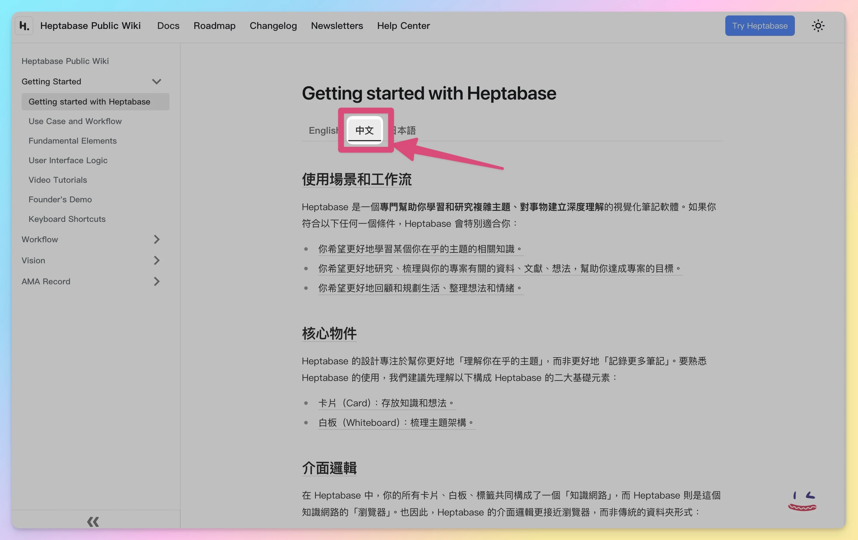 Heptabase Wiki 官方維基 中文版