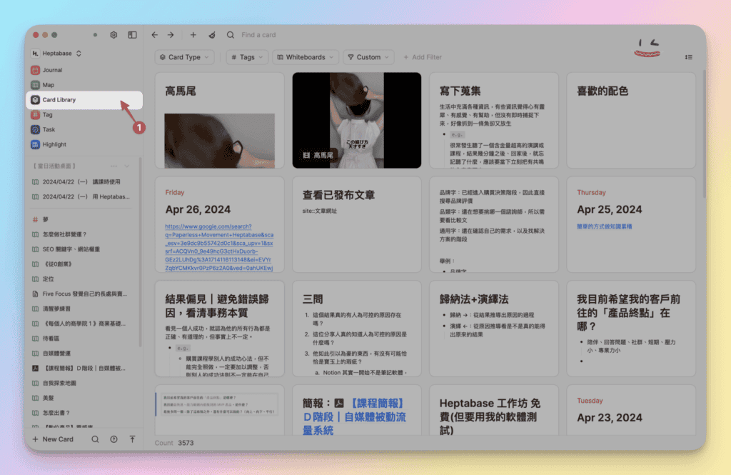 02 Heptabase 空白卡片全刪除1