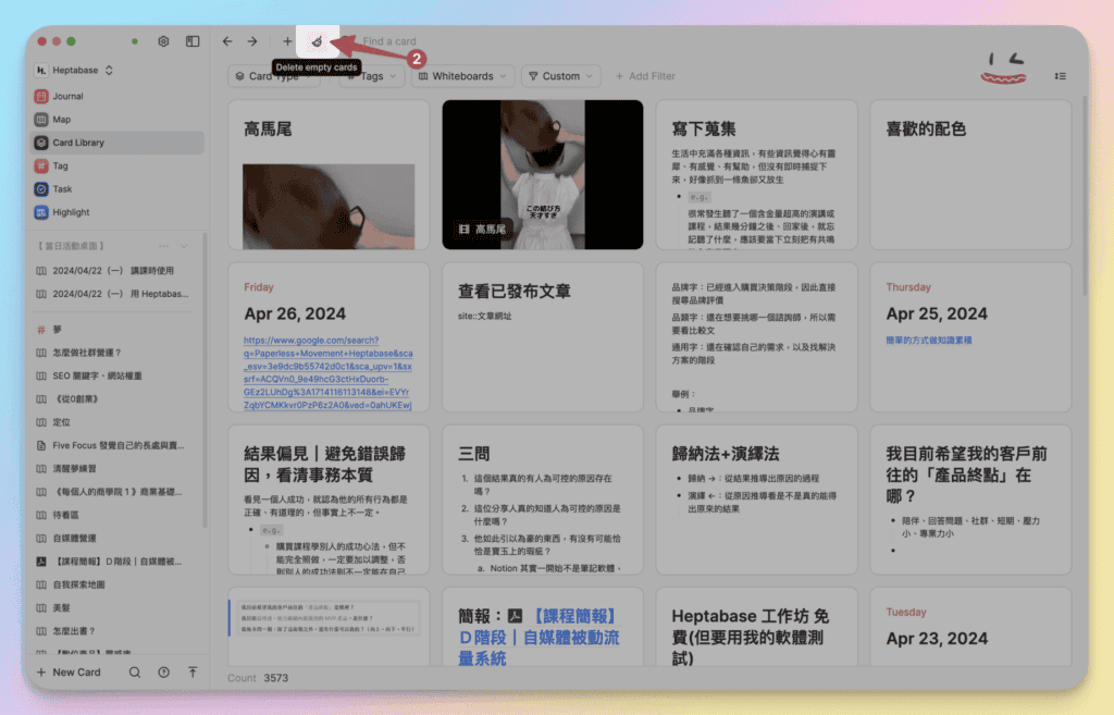 02 Heptabase 空白卡片全刪除2