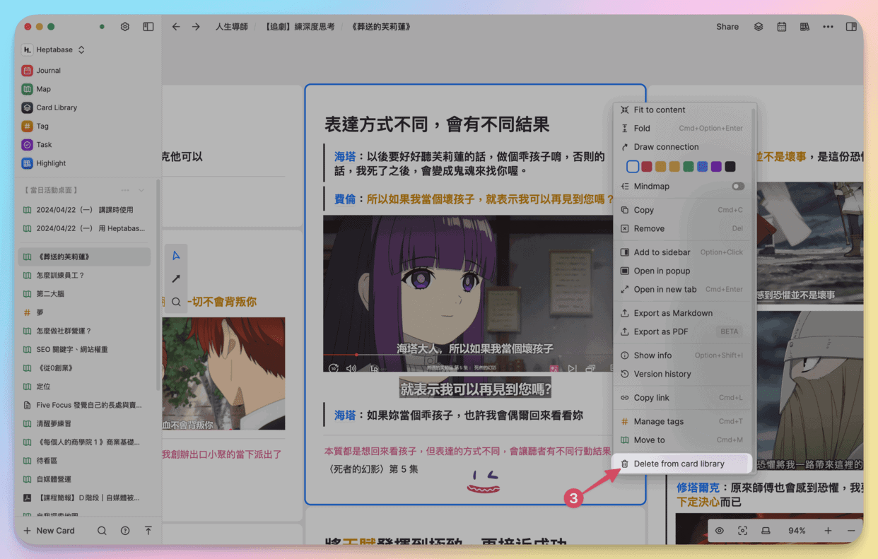 03 Heptabase 白板上真正刪卡片3