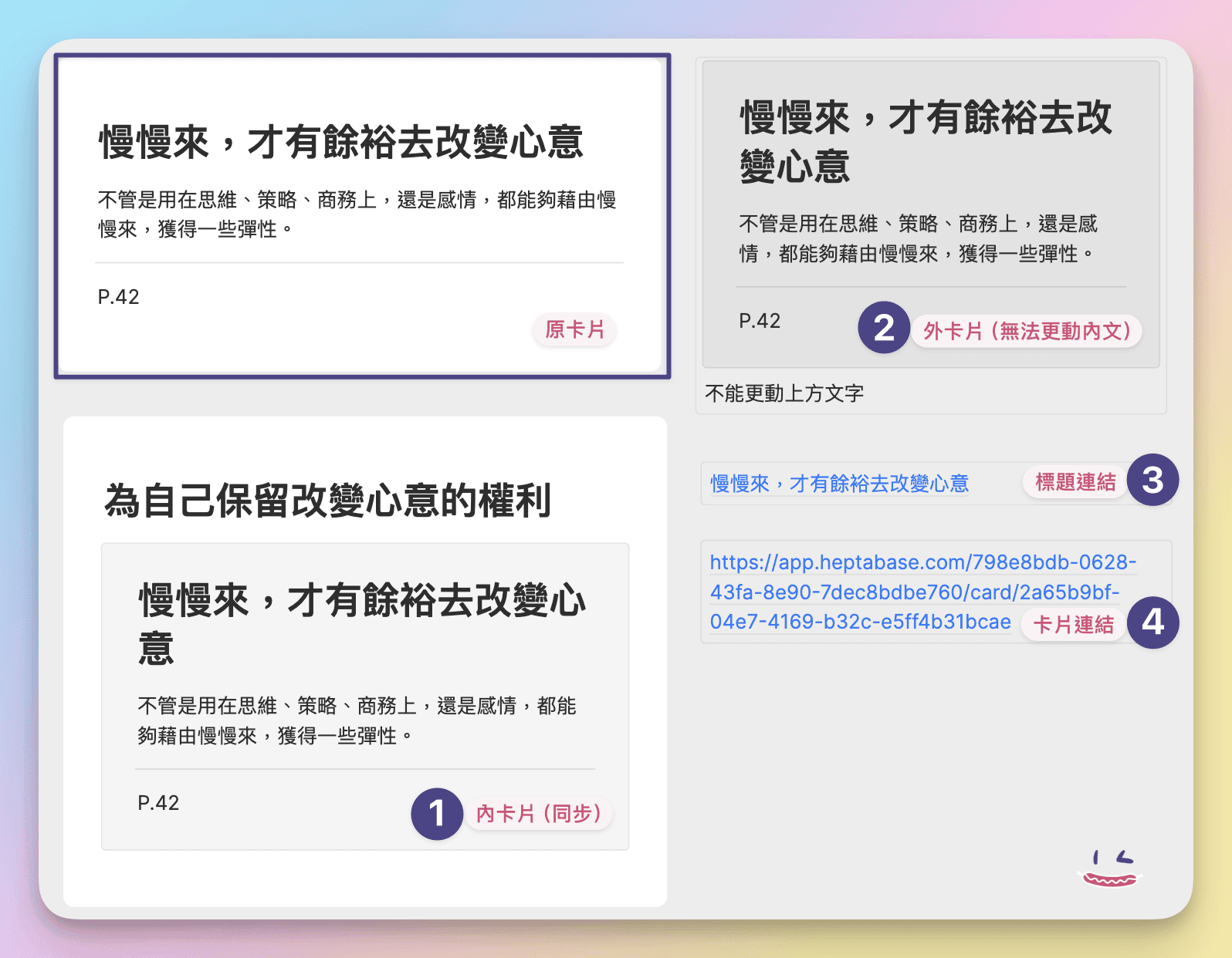 05 Heptabase 卡片複製與複製連結不一樣1