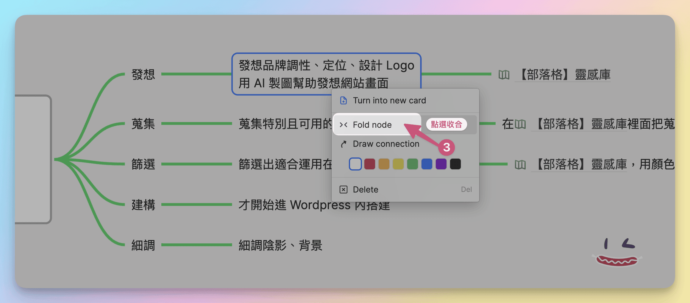 07 Heptabase心智圖收合3