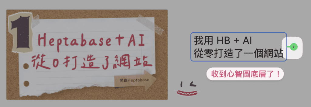 07 Heptabase心智圖收合7