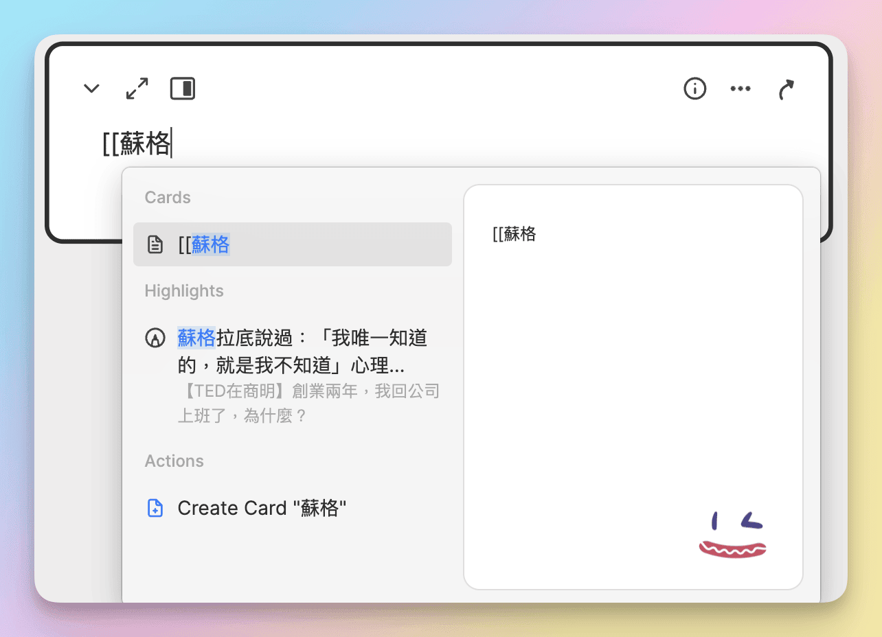 10 Heptabase3種方式Mention提及2