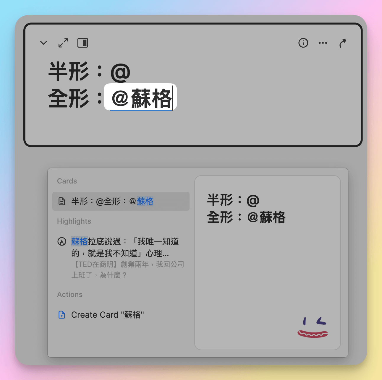 11 Heptabase 全形半形 提及Mention
