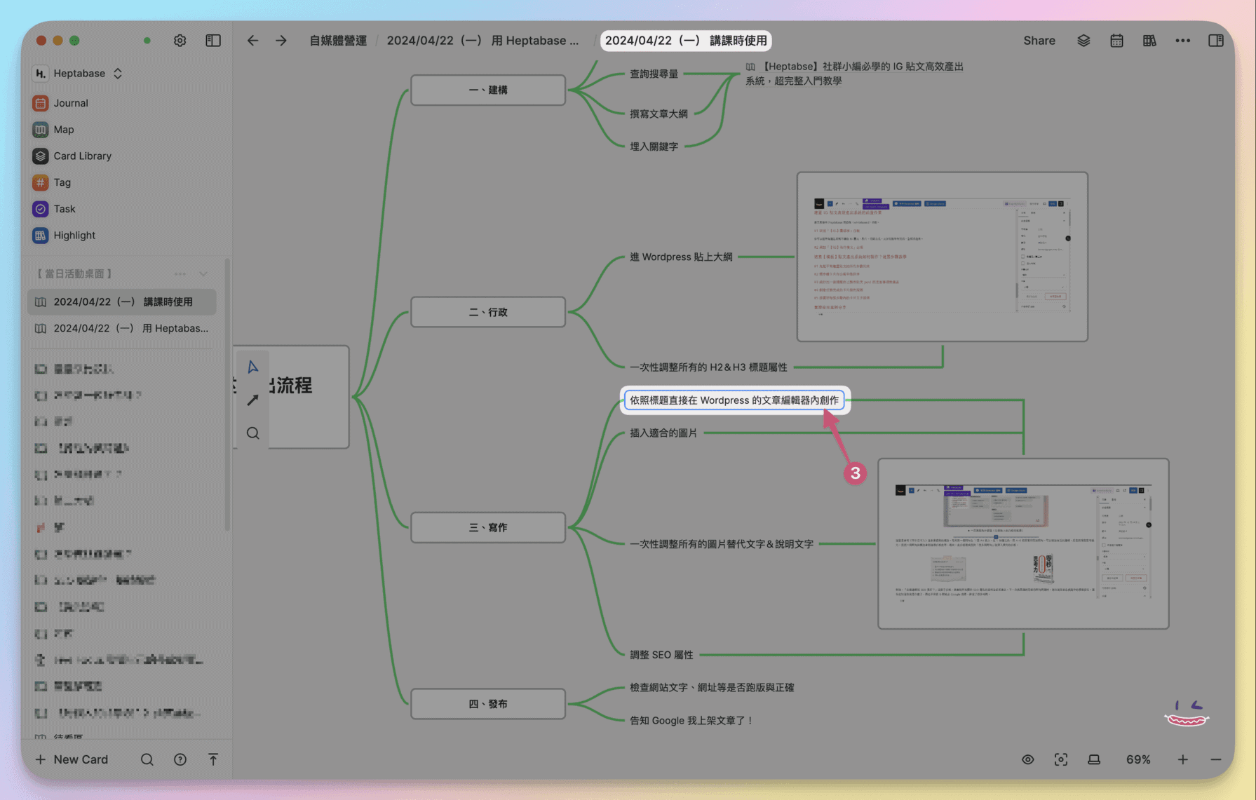 114 Heptabase在當前白板內搜尋資料ctrl P1