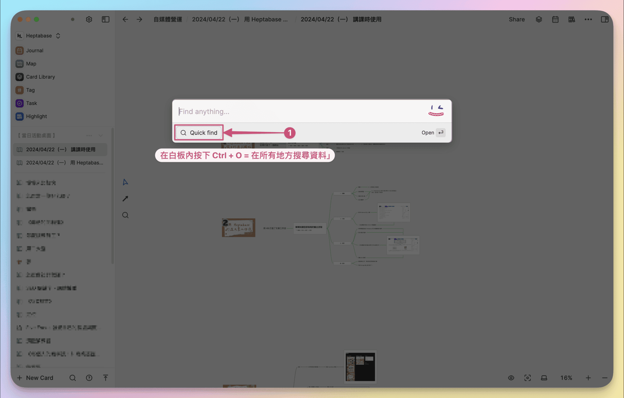 15 Heptabase在整個MAP全域內搜尋資料ctrl O1