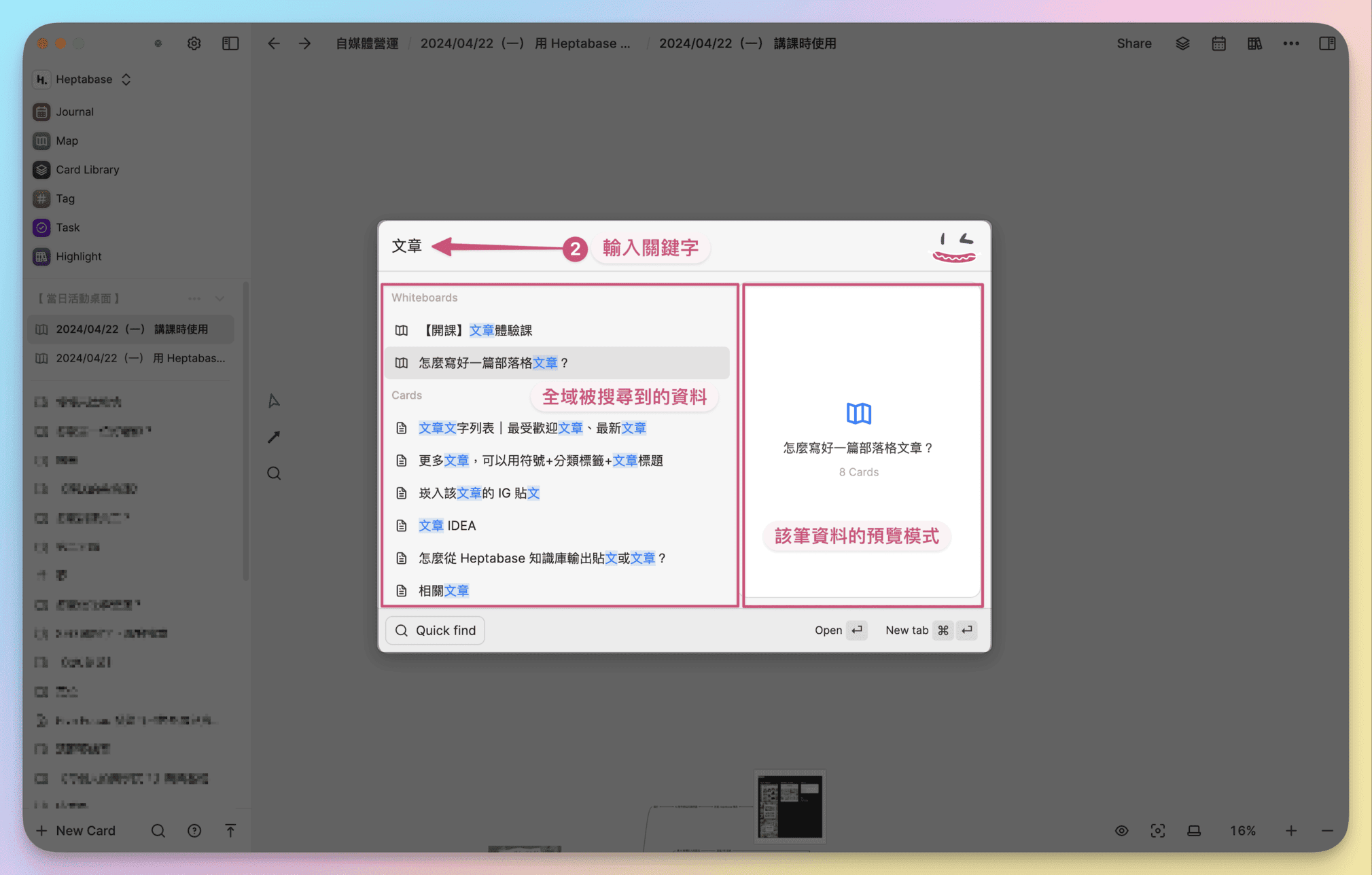 15 Heptabase在整個MAP全域內搜尋資料ctrl O2