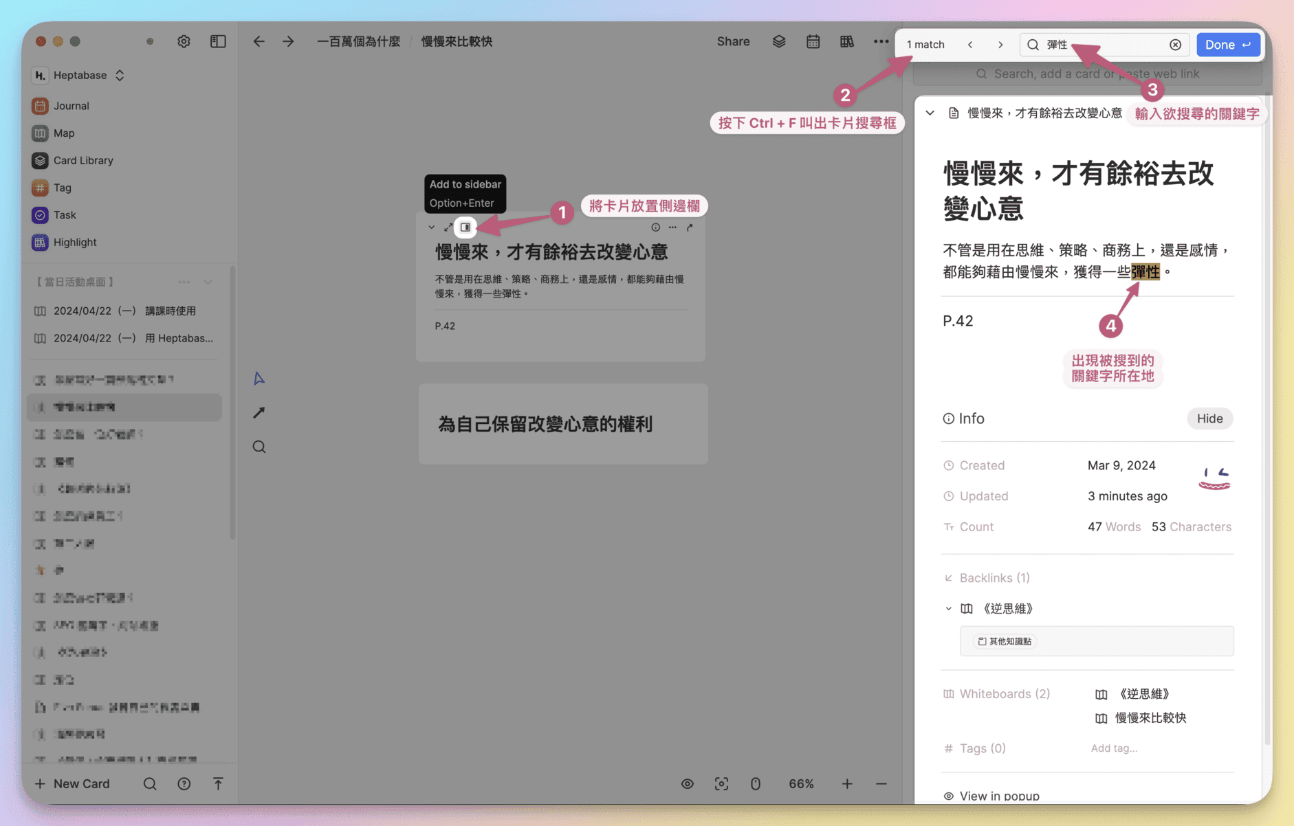 16 1 Heptabase在當前卡片內搜尋資料ctrl F4如果是單純卡片形式效果也一樣