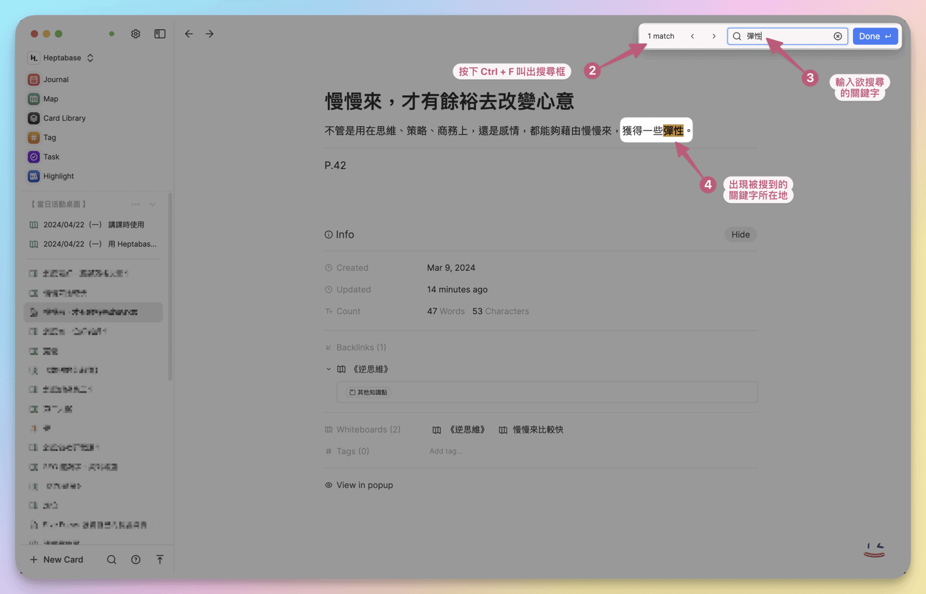 16 2 Heptabase在當前卡片內搜尋資料ctrl F5 如果是單純卡片形式展開也一樣