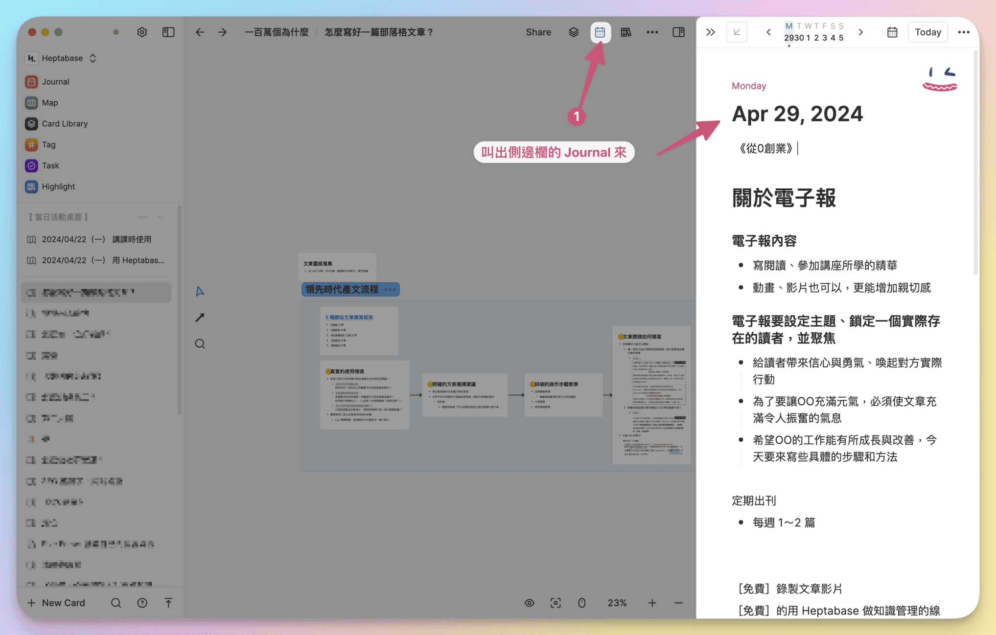 16 4 Heptabase在當前日記卡片內搜尋資料ctrl F