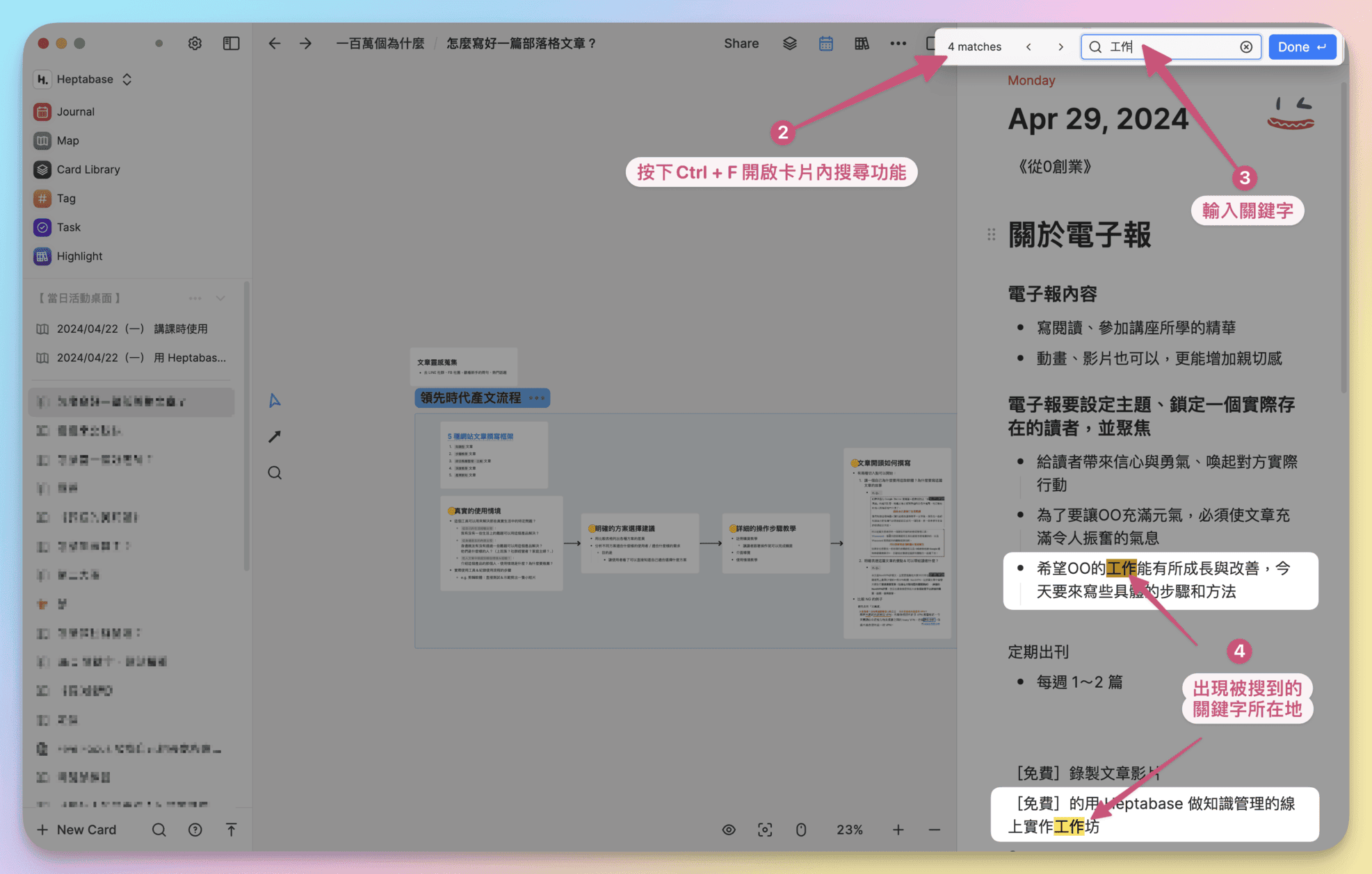16 5 Heptabase在當前日記卡片內搜尋資料ctrl F