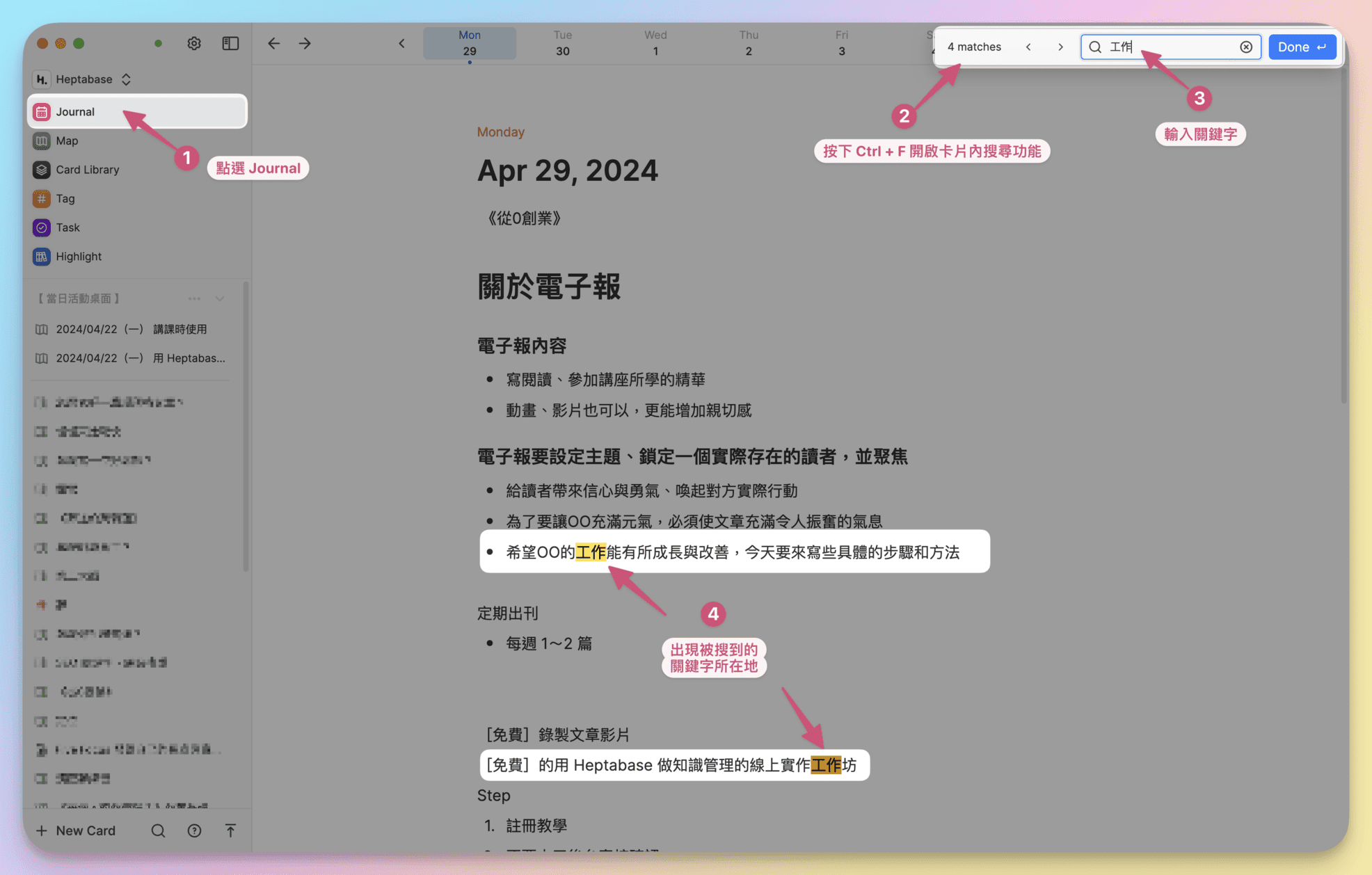 16 6 Heptabase在當前卡片內搜尋資料ctrl F3