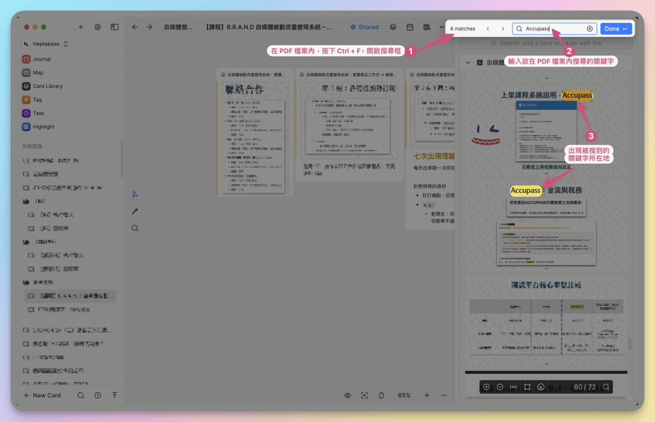 16 7 Heptabase在PDF檔案內搜尋資料ctrl F