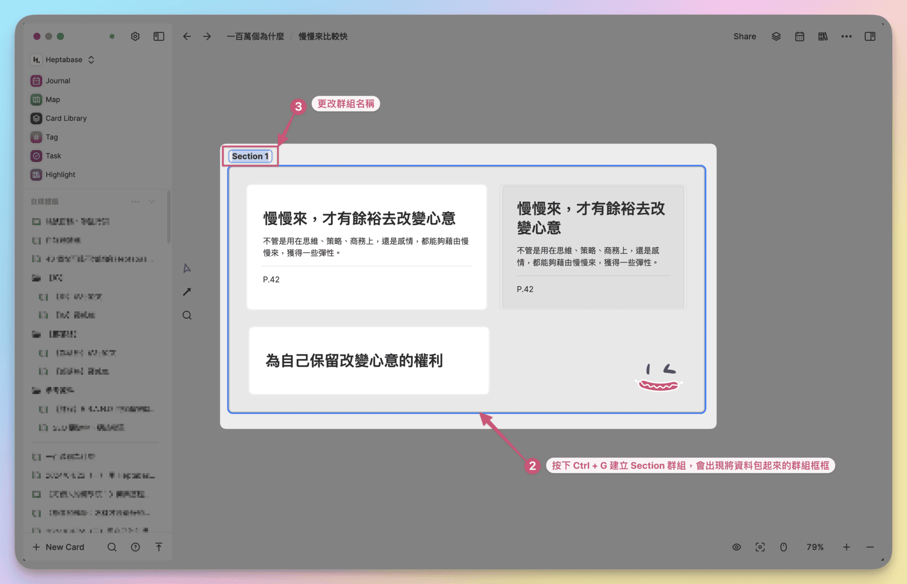 17 2 Heptabase Section 快捷鍵 CtrlG,更改群組名稱