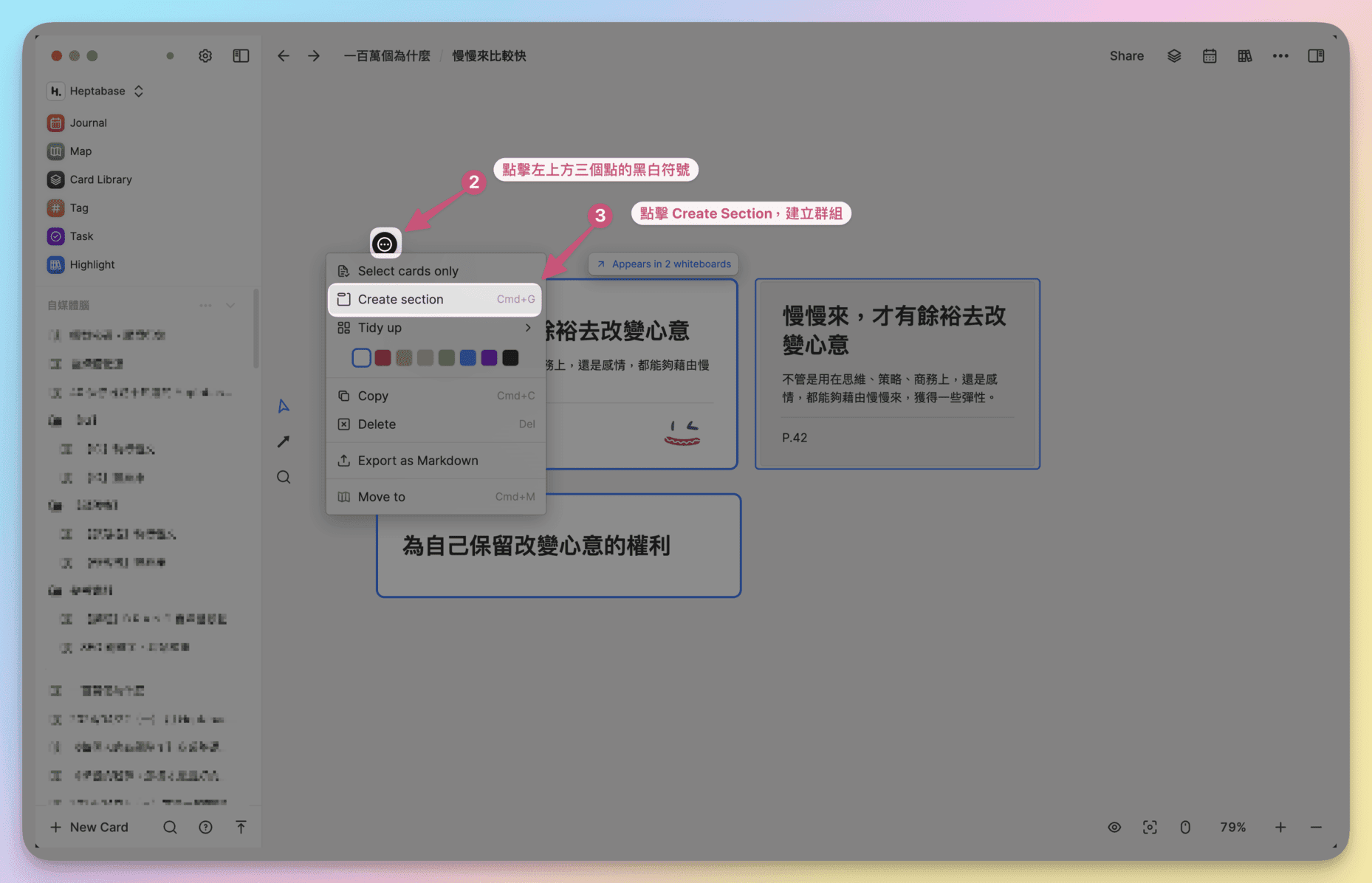 17 3 Heptabase Section 點擊左上方三個點的符號,按下 Create Section,建立群組