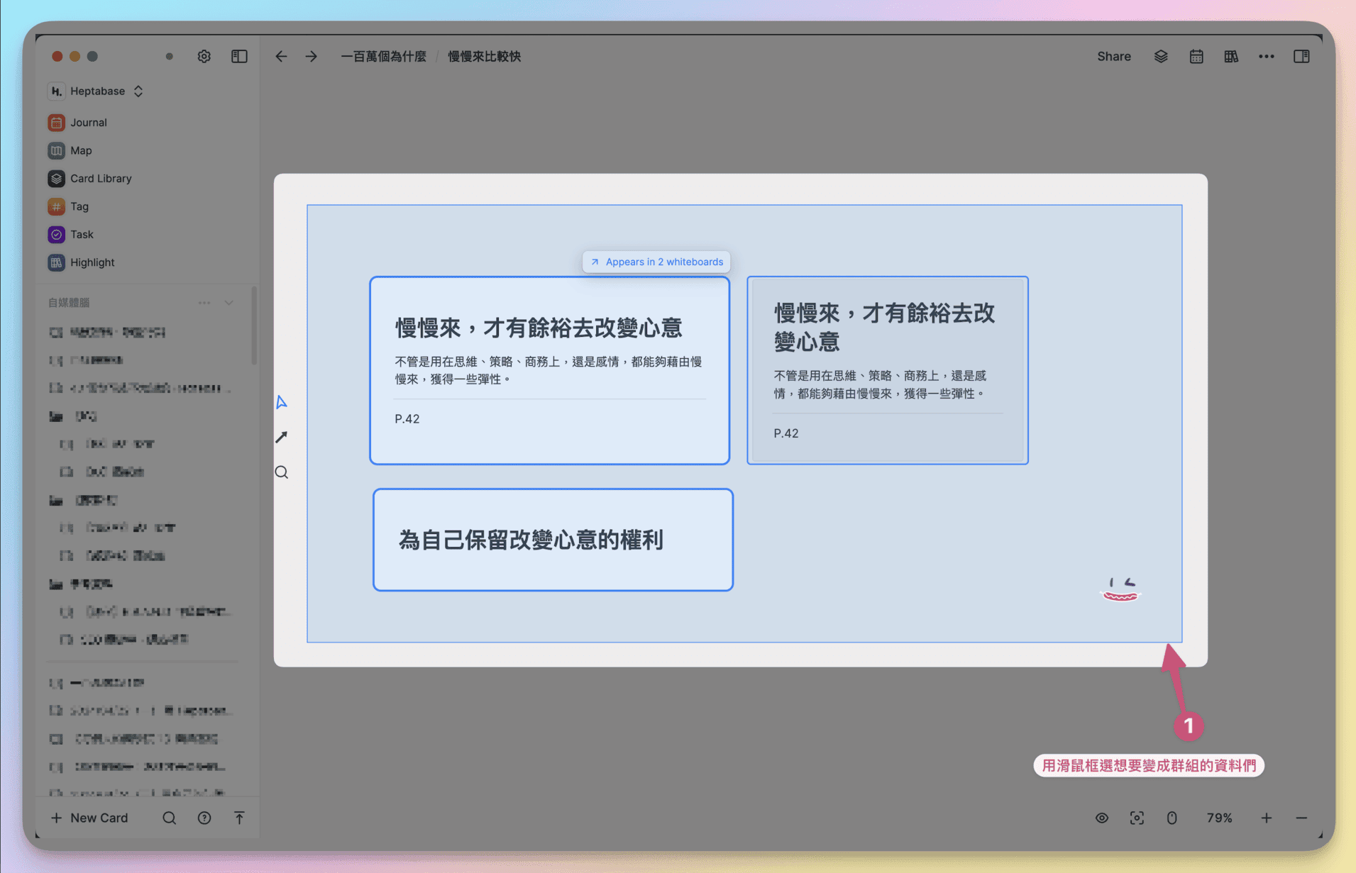 17 Heptabase Section 快捷鍵 CtrlG,先框選資料