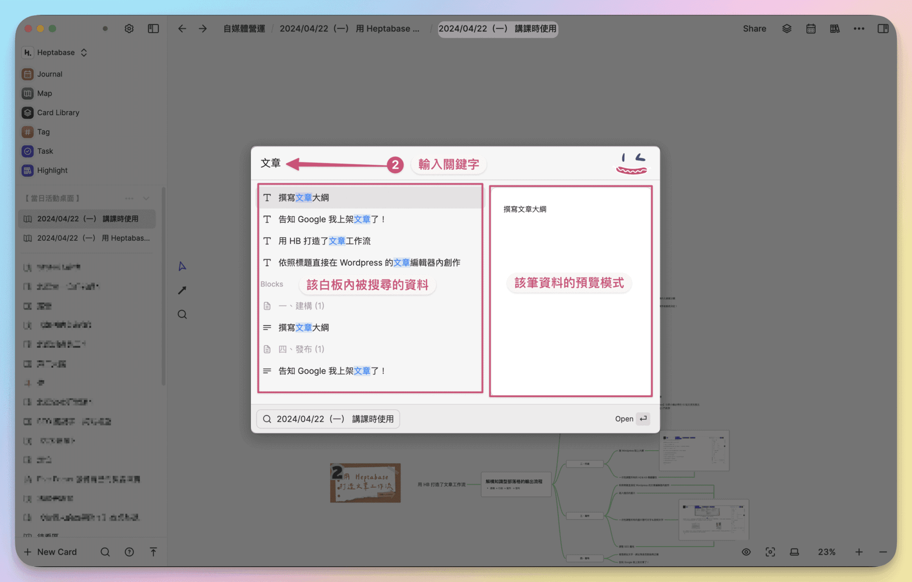 214 Heptabase在當前白板內搜尋資料ctrl P1