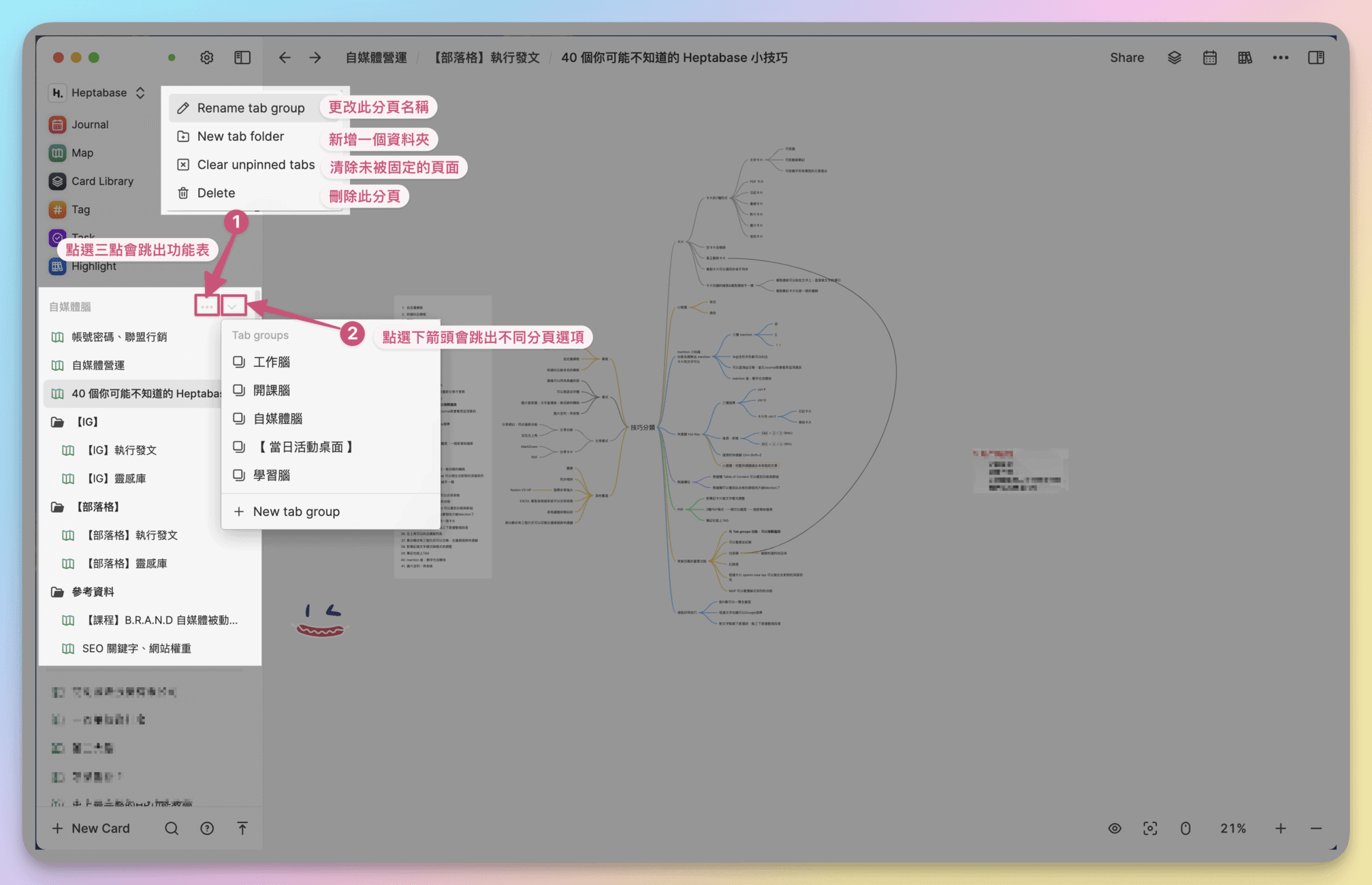 23 Heptabase 側邊欄分頁群組 Tag Groups