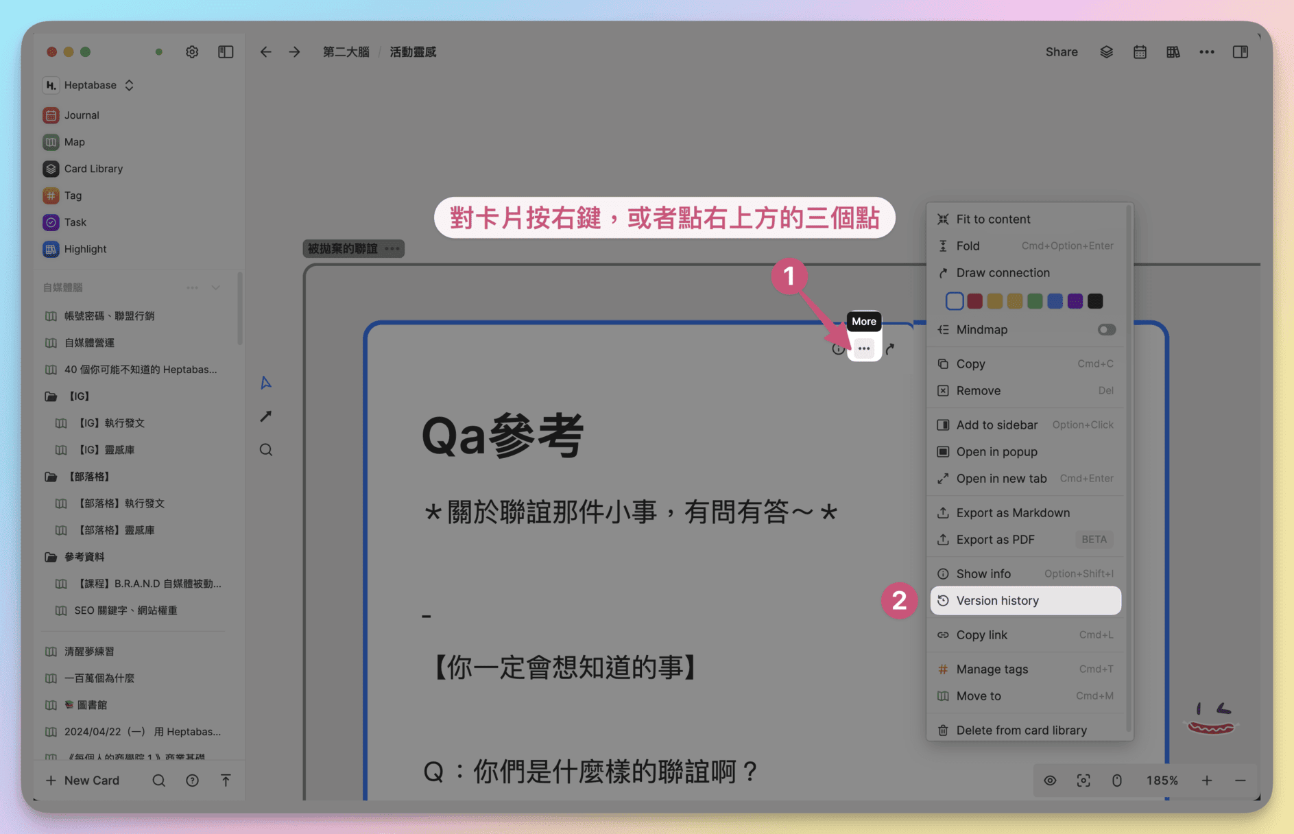 24 Heptabase 查看卡片與白板的歷史紀錄 3