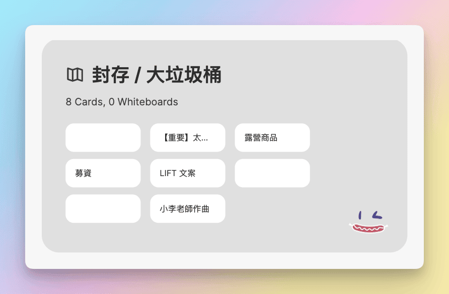 25 Heptabase 垃圾桶功能 4