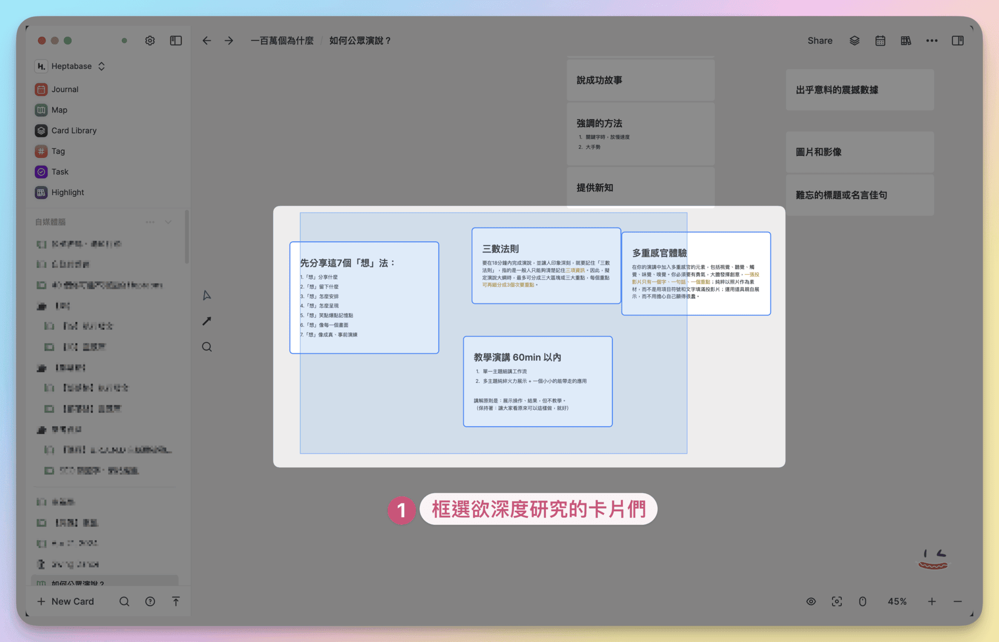 27 Heptabase 深度研究 Open In New Tab 功能,左右對照思考 1