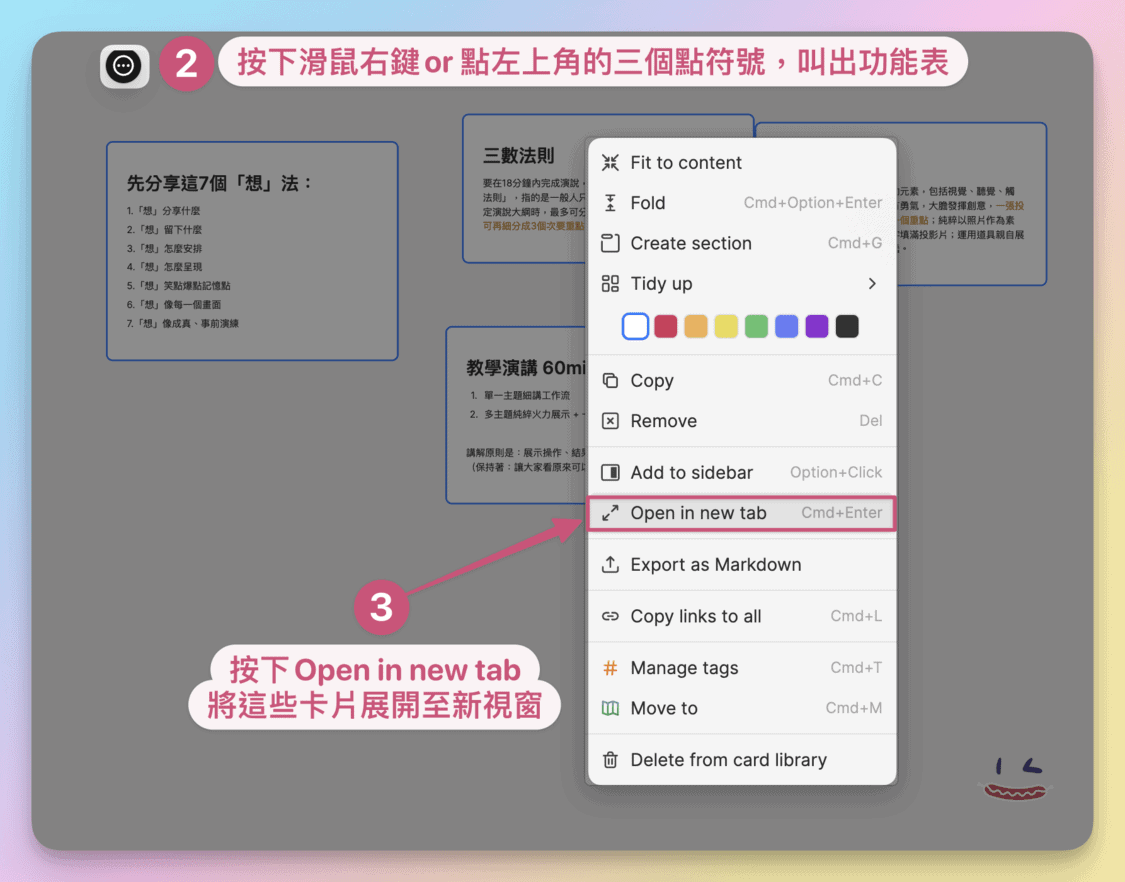 27 Heptabase 深度研究 Open In New Tab 功能,左右對照思考 2