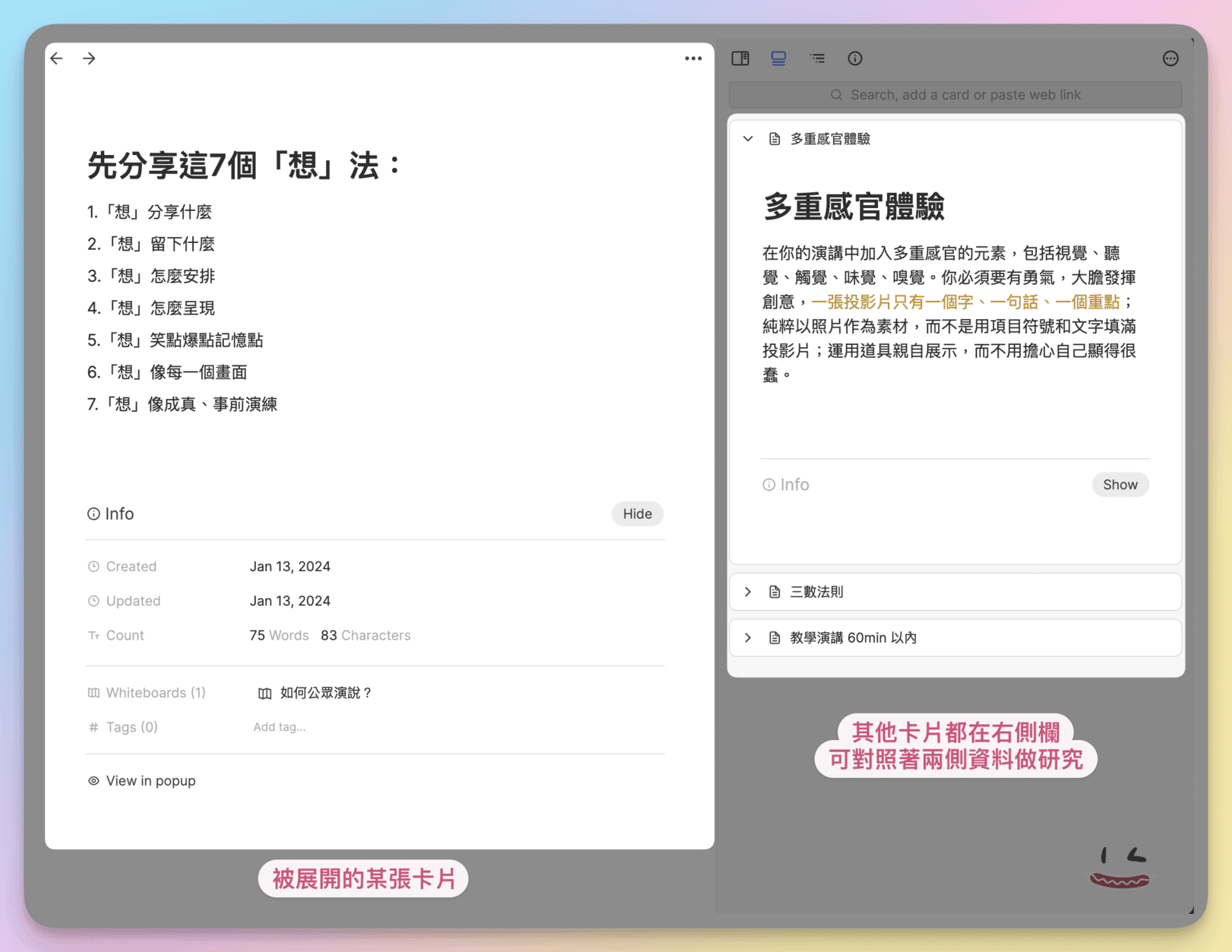 27 Heptabase 深度研究 Open In New Tab 功能,左右對照思考 3
