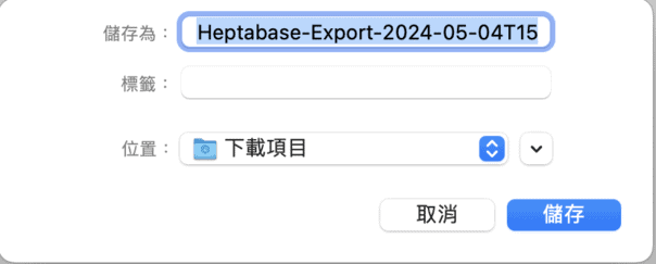 39 Heptabase 分享卡片 Markdown與PFDF 2