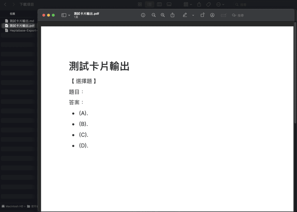 39 Heptabase 分享卡片 Markdown與PFDF 5