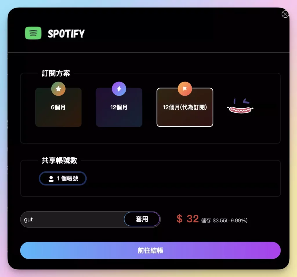 Spotify 便宜訂閱方案