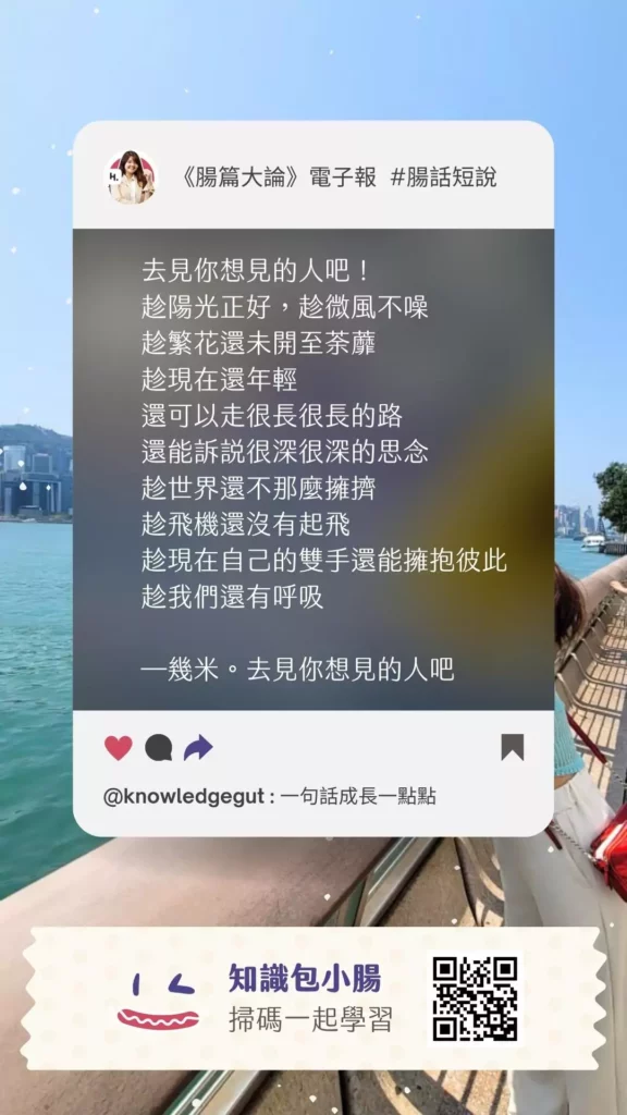 去見你想見的人吧