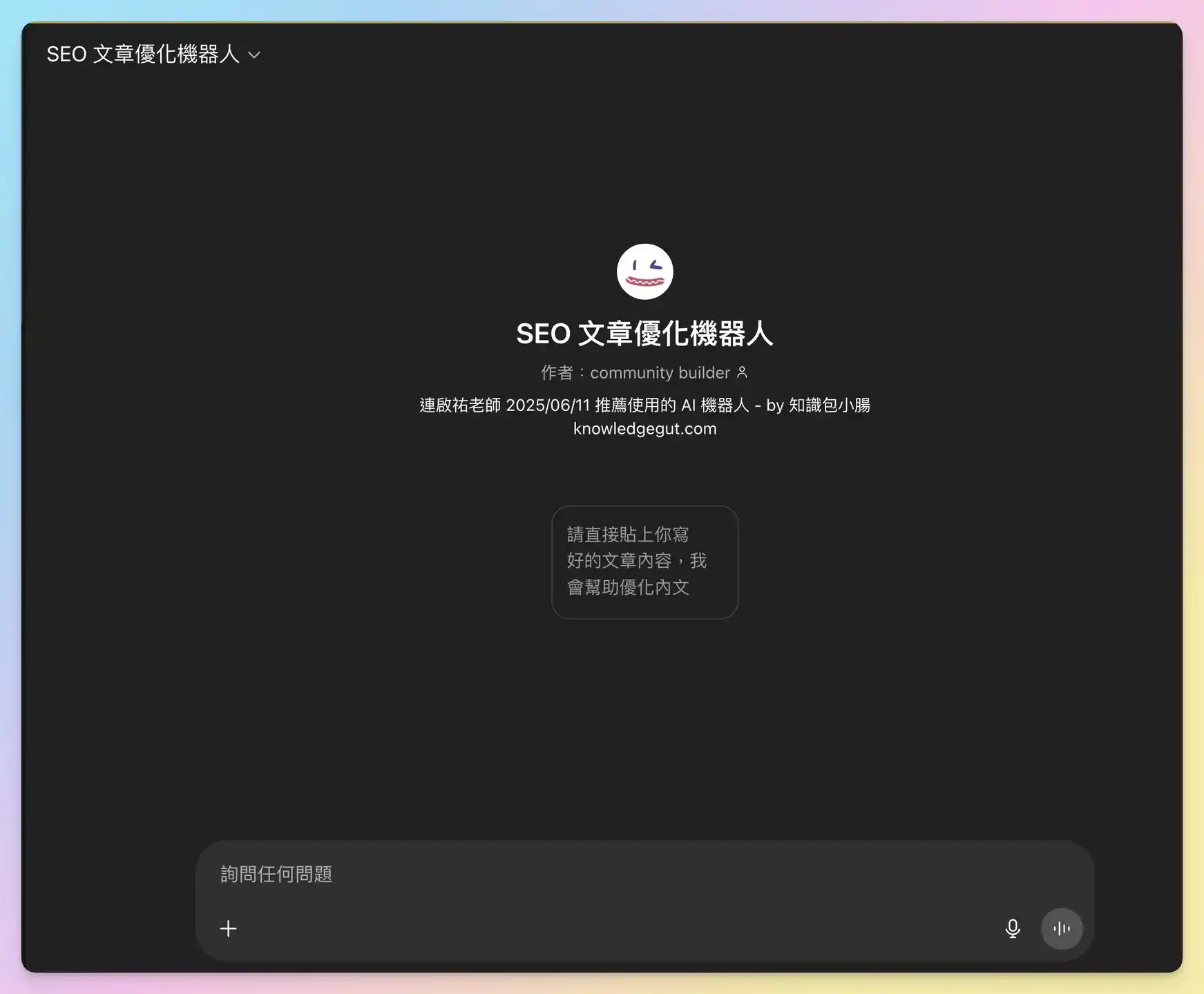 SEO 文章優化機器人