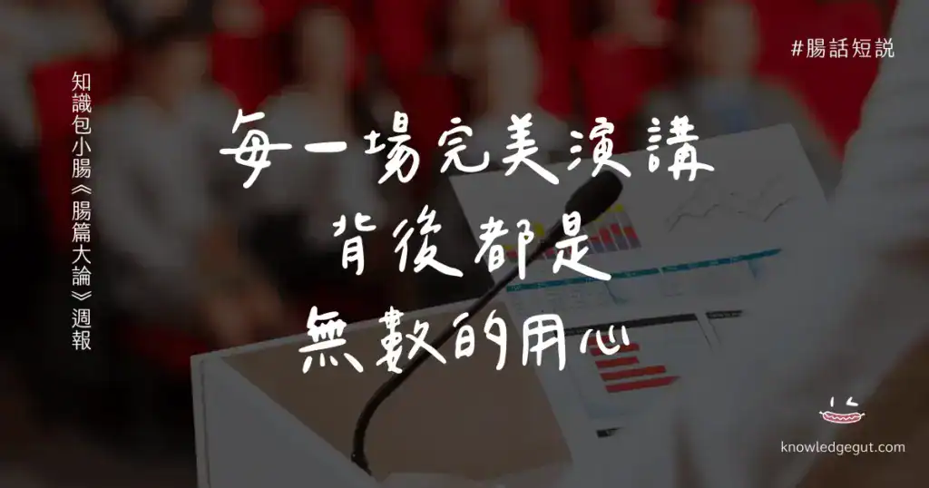 Perfect Speech