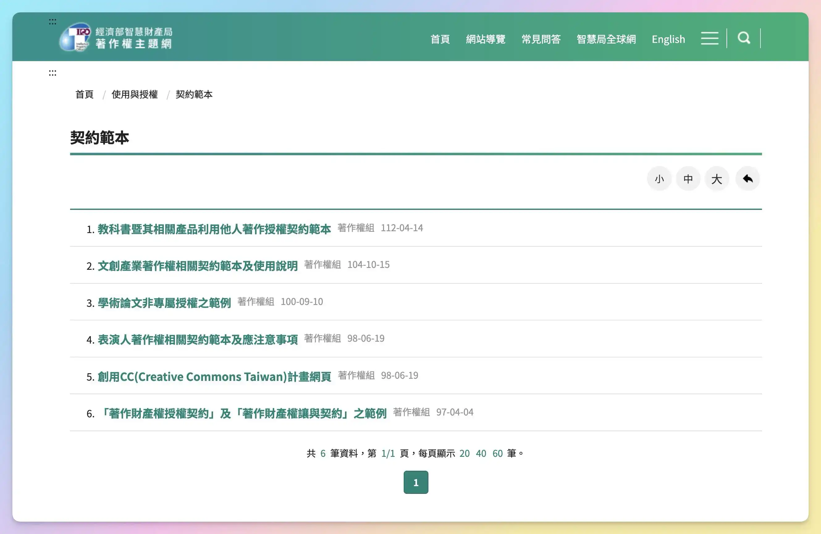 政府合約範本