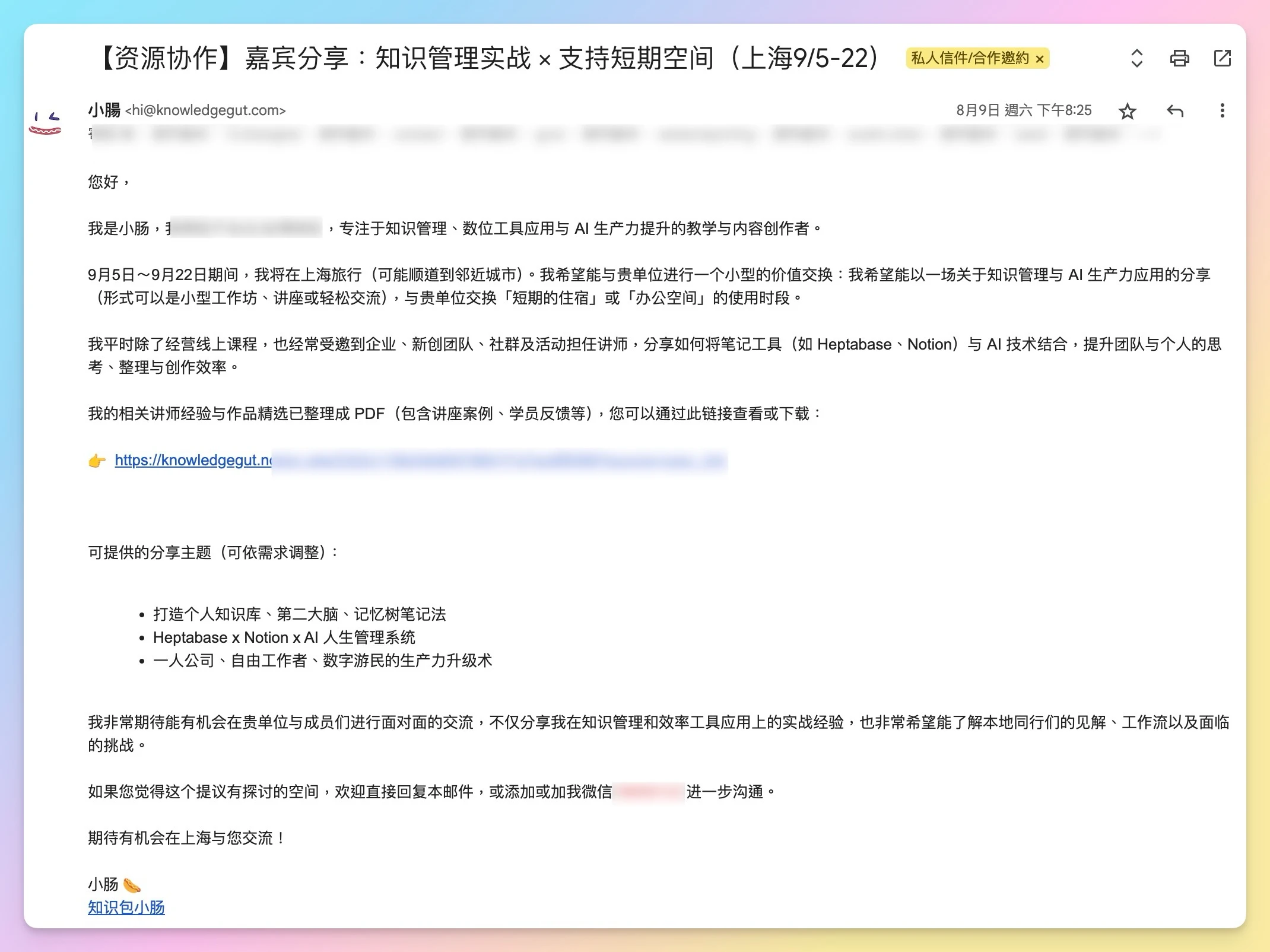 寄信給上海單位