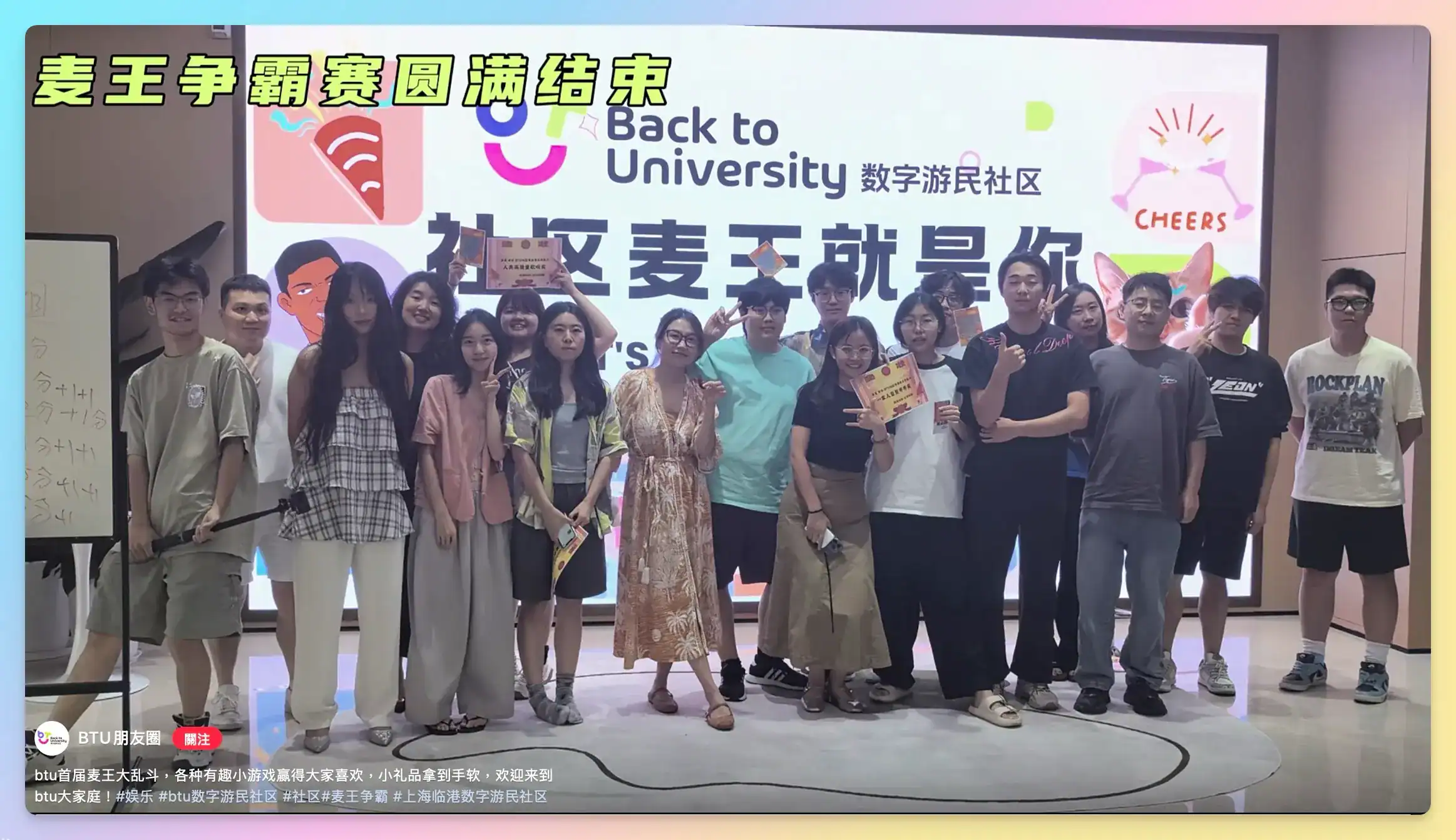BTU 數字遊民社區活動