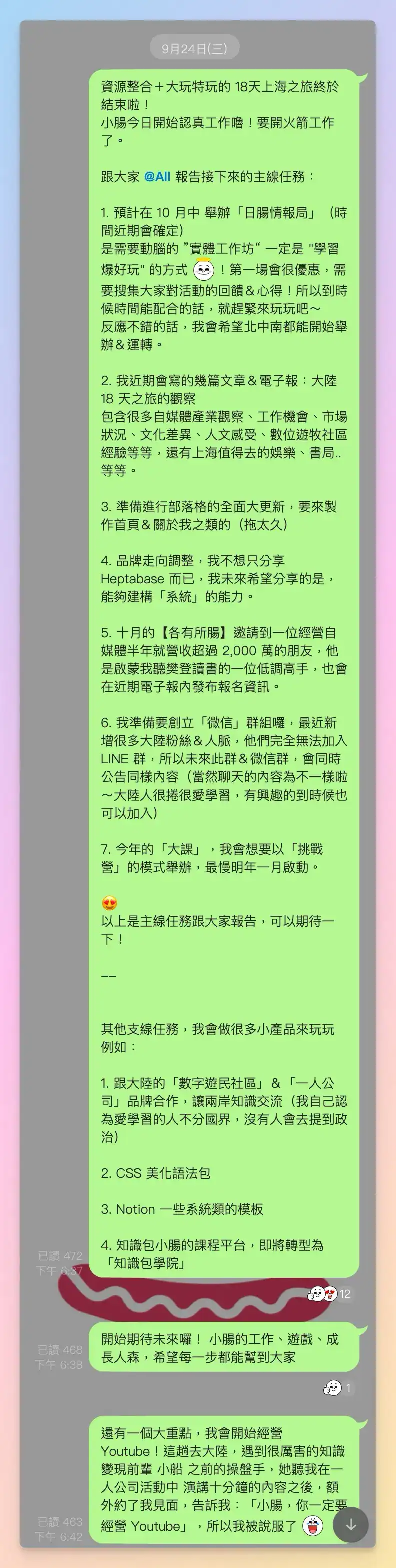 小腸2025第四季主要目標
