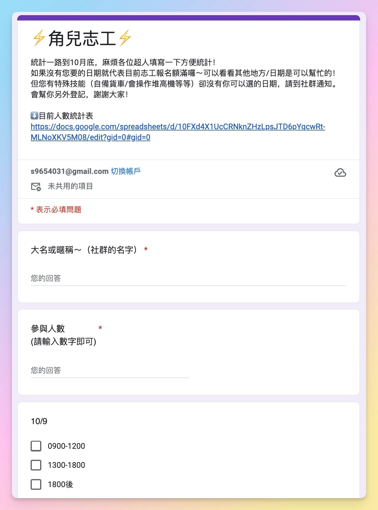 物資志工登記表格