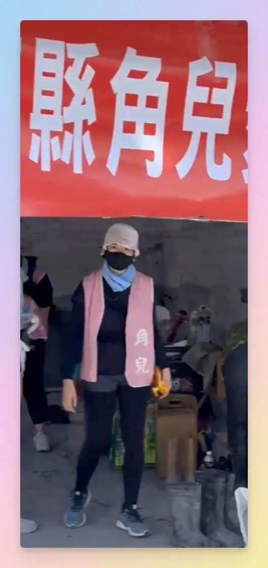 花蓮縣角兒協會物資中心 工作人員背心