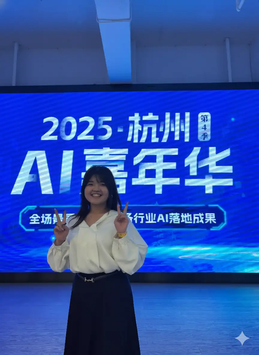 AI 杭州嘉年華