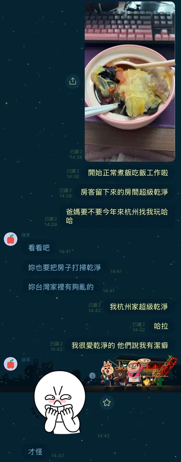 跟媽媽的對話紀錄截圖