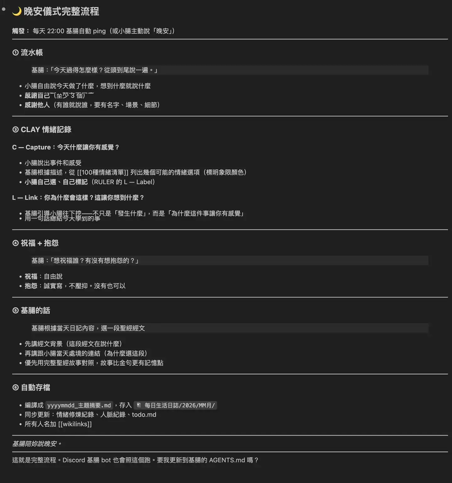 Discord 日記機器人