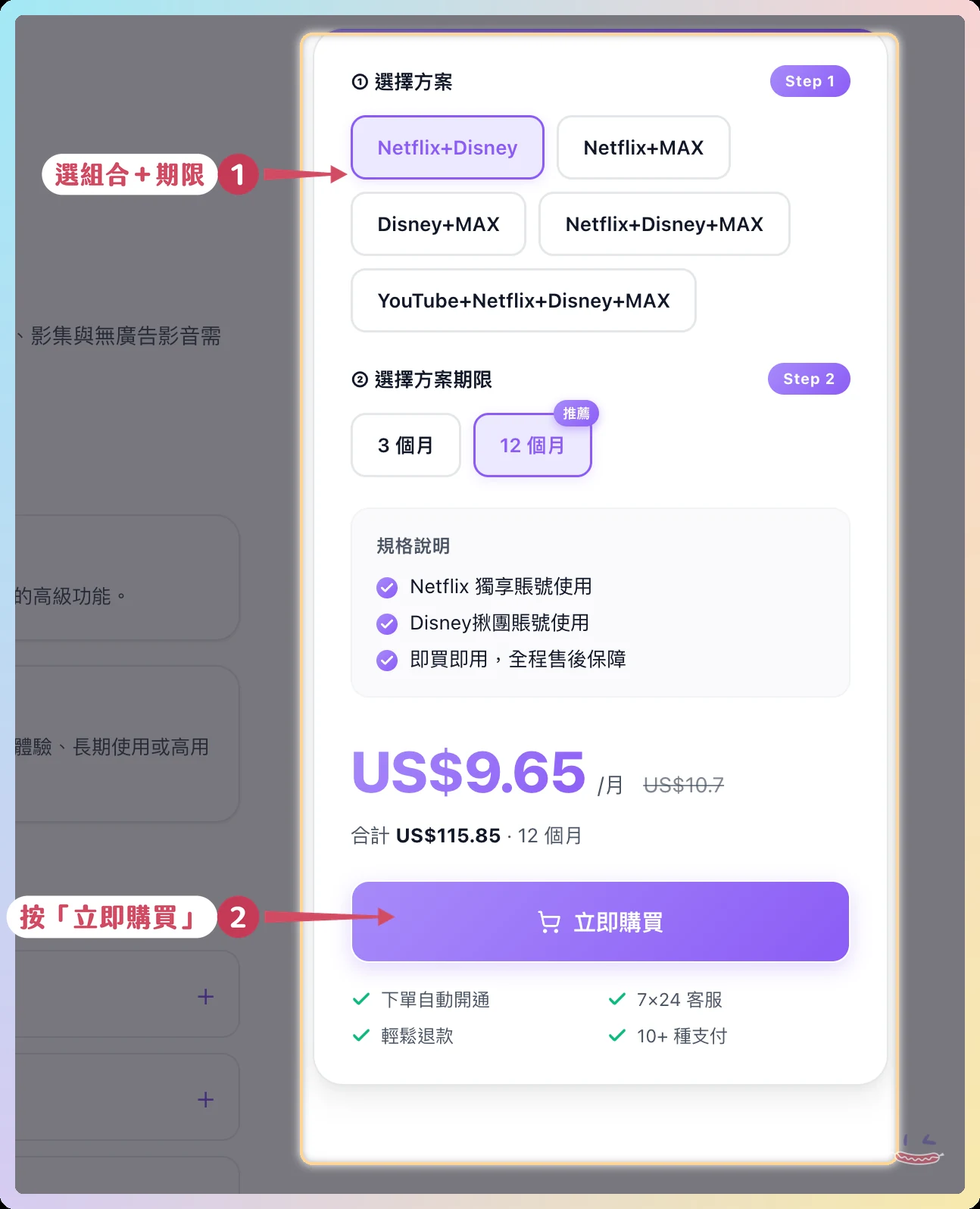 PremLogin 註冊教學 步驟3 選組合方案期限立即購買
