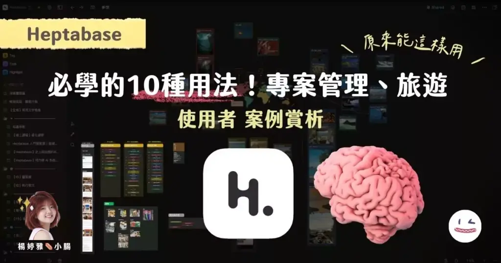 Heptabase 10 Use Cases