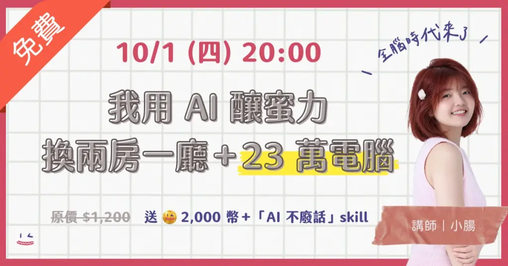 知識包小腸 10/1 線上分享封面 紅短髮