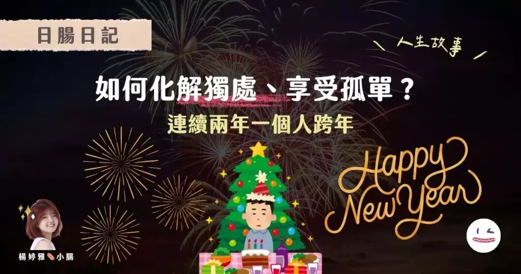 New Year Lonely