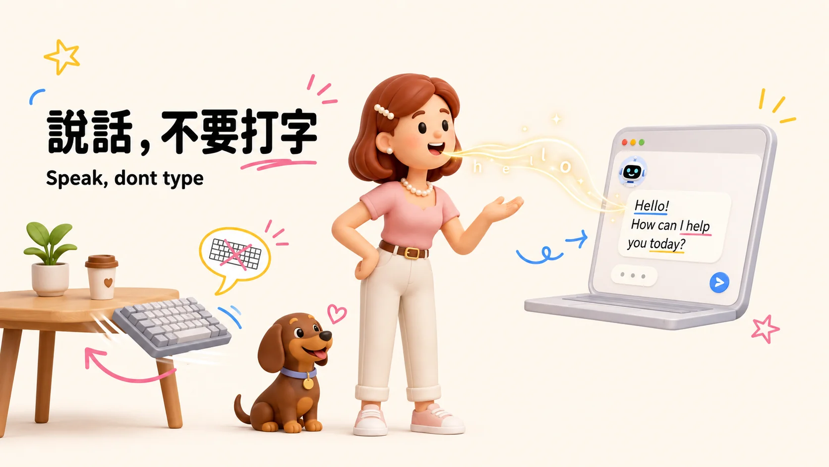 說話不要打字:Typeless AI 語音輸入讓想法直接變文字的示意圖(知識包小腸 3D 品牌插圖)