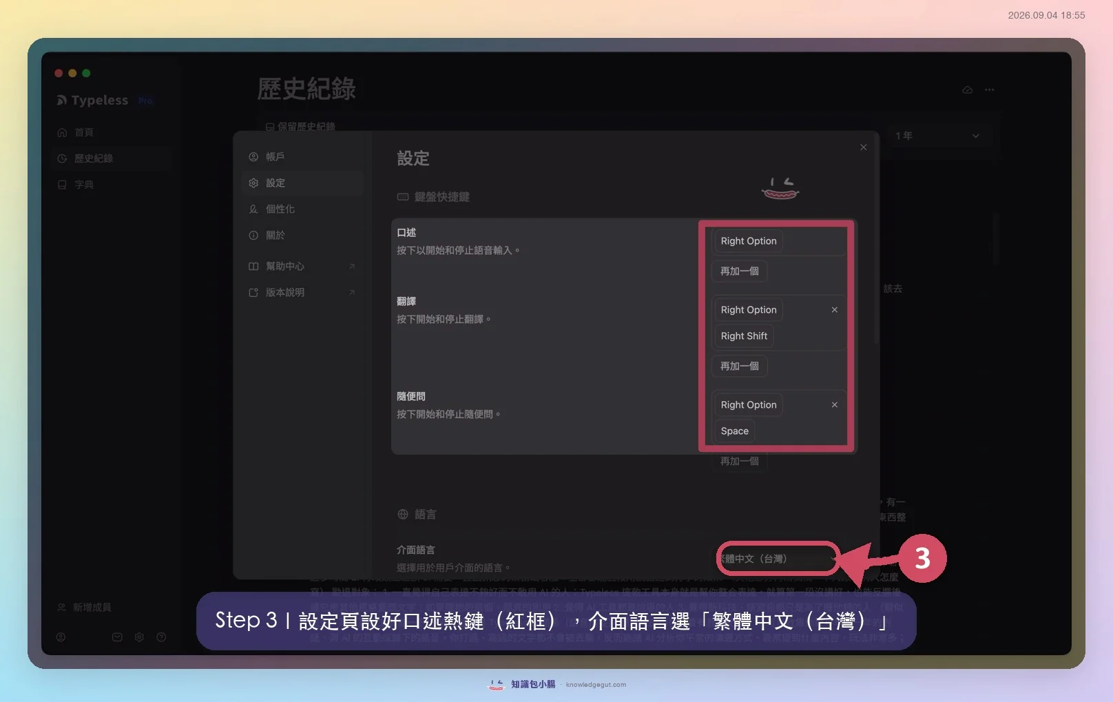Typeless 設定頁設定熱鍵與介面語言選繁體中文台灣,避免簡體字(實測截圖)